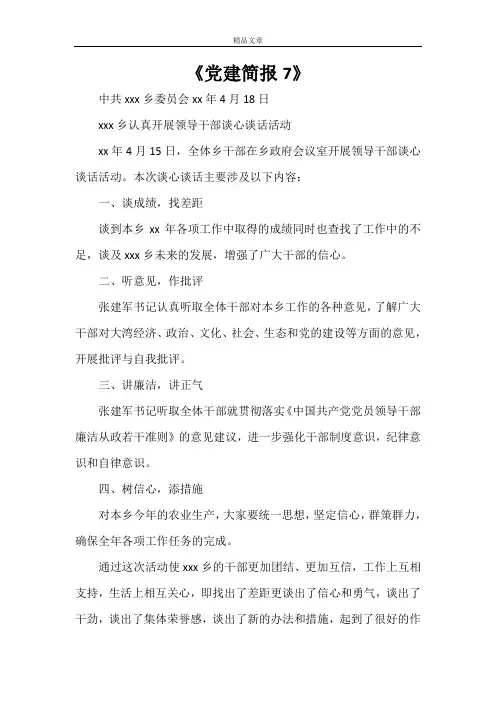 《党建简报7》