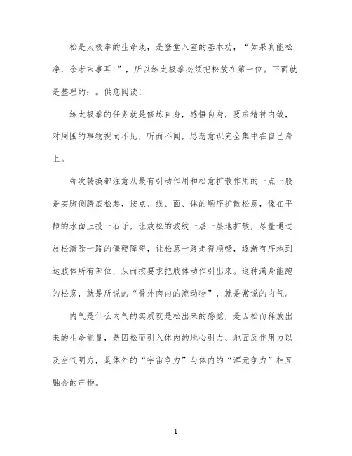 太极拳松为第一位