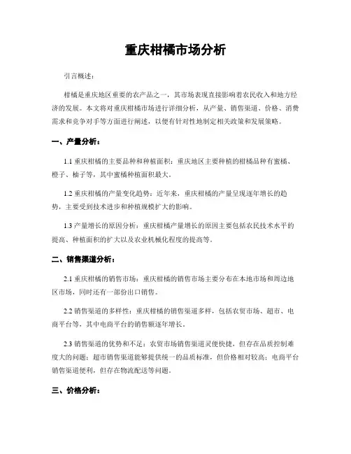重庆柑橘市场分析