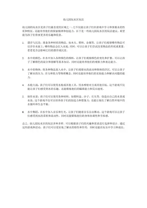 幼儿园玩水区玩法