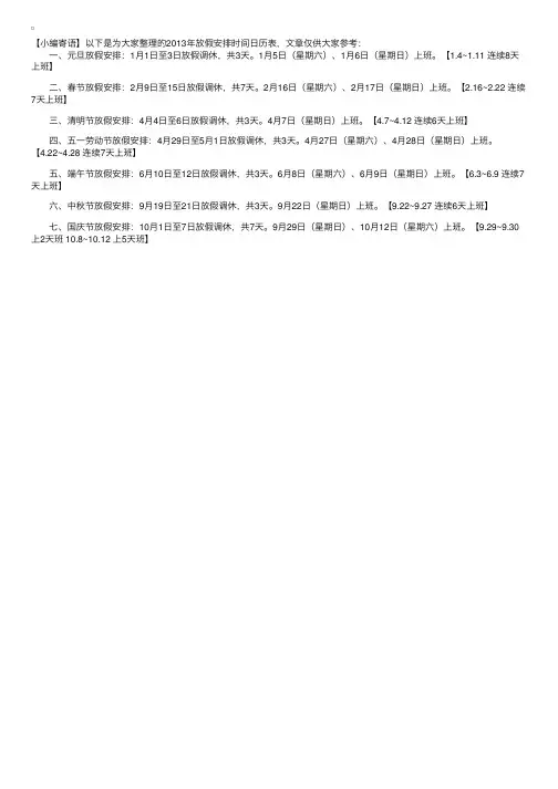 2013年放假安排时间日历表