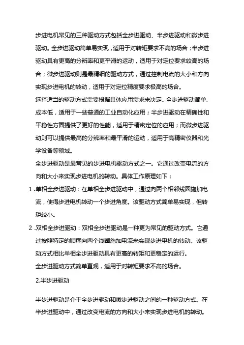 几种步进电机的驱动方式