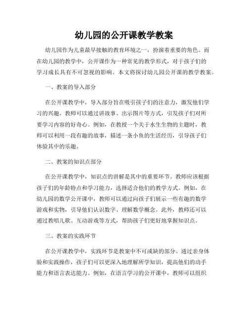 幼儿园的公开课教学教案