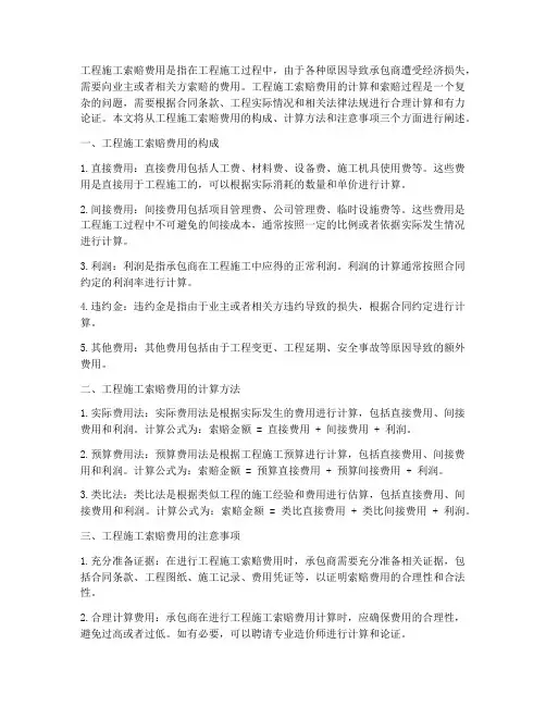 工程施工索赔费用