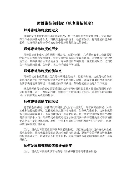 师傅带徒弟制度(以老带新制度)