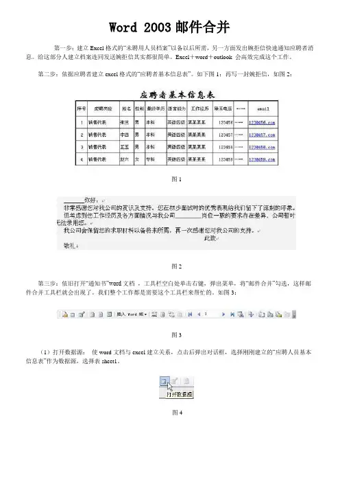 Word 2003邮件合并