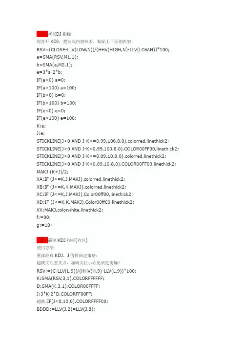 KDJ 公式大全,越用越有效