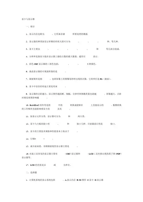 《计算机组装与维护》试题之显卡与显示器(含答案)
