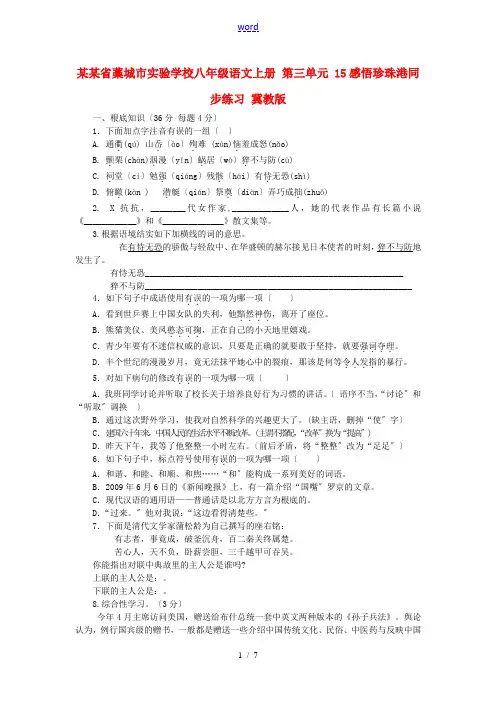 河北省藁城市实验学校八年级语文上册 第三单元 15感悟珍珠港同步练习 冀教版