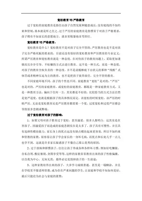 宽松教育VS严格教育