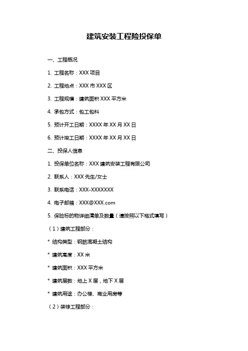 建筑安装工程险投保单