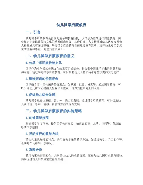 幼儿国学启蒙教育