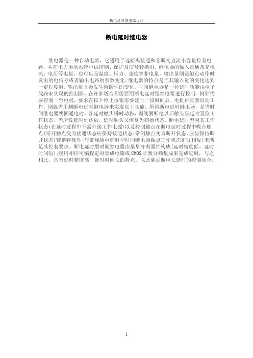 断电延时继电器