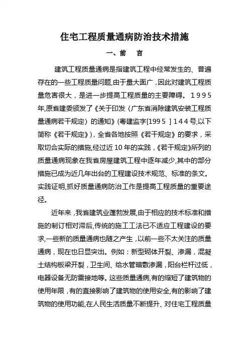 广东省住宅工程质量通病防治技术措施二十条