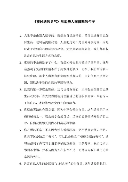 《被讨厌的勇气》里那些人间清醒的句子