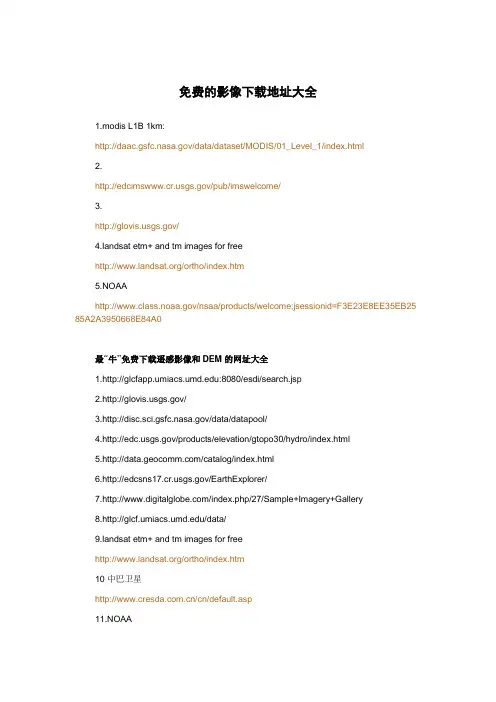 免费的影像下载地址大全