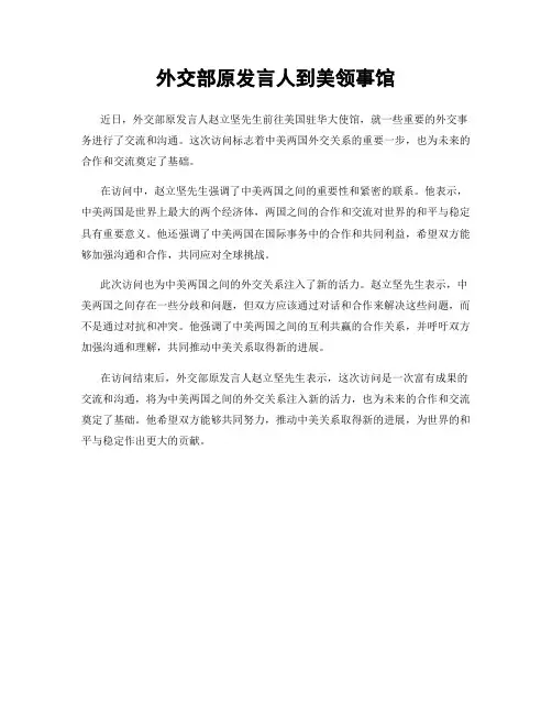 外交部原发言人到美领事馆