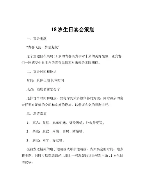 18岁生日宴会策划