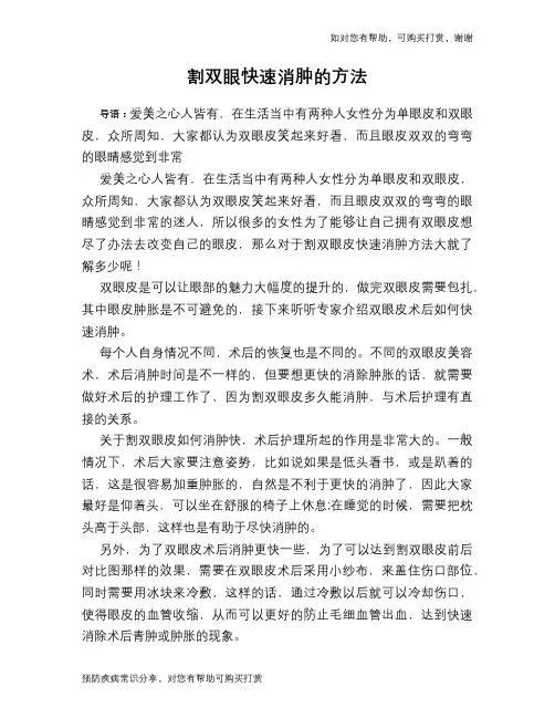 割双眼快速消肿的方法