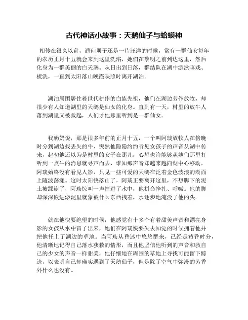 古代神话小故事：天鹅仙子与蛤蟆神