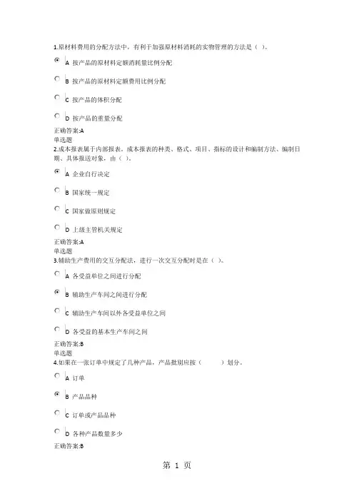 成本会计学作业-30页word资料
