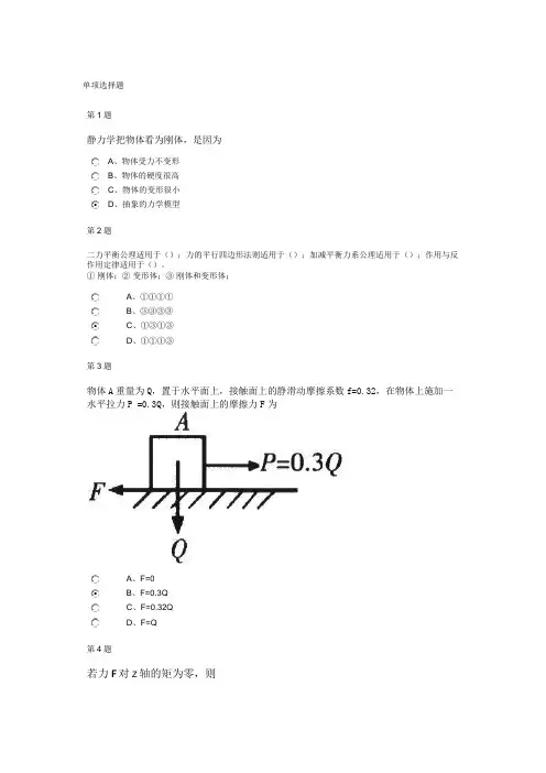 工程力学在线自测题及答案