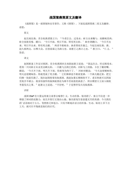 战国策燕策原文及翻译