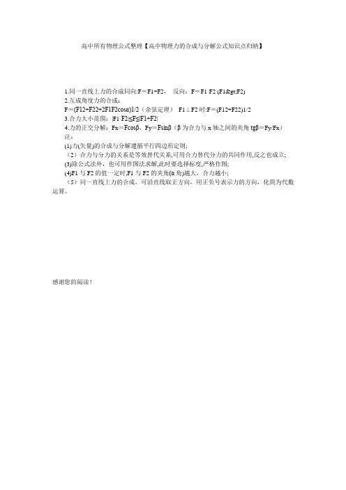 高中所有物理公式整理【高中物理力的合成与分解公式知识点归纳】