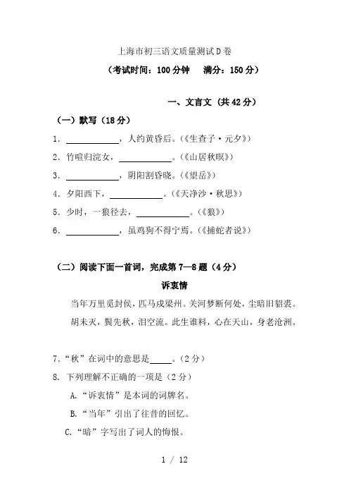 上海市2013学年初三语文第一学期期末一模定稿试卷官方版(含答案)D卷试卷