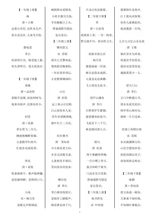 1至6年级所有古诗