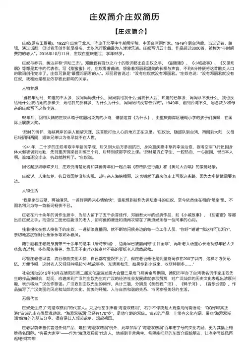 庄奴简介庄奴简历