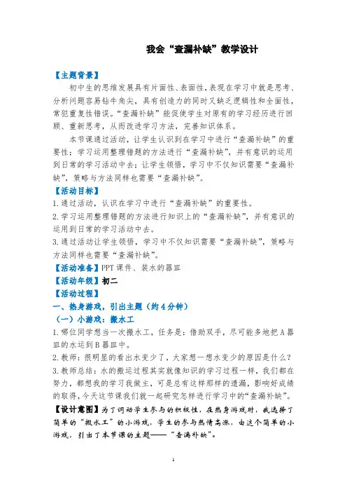初中心理健康教育_我会“查漏补缺”教学设计学情分析教材分析课后反思