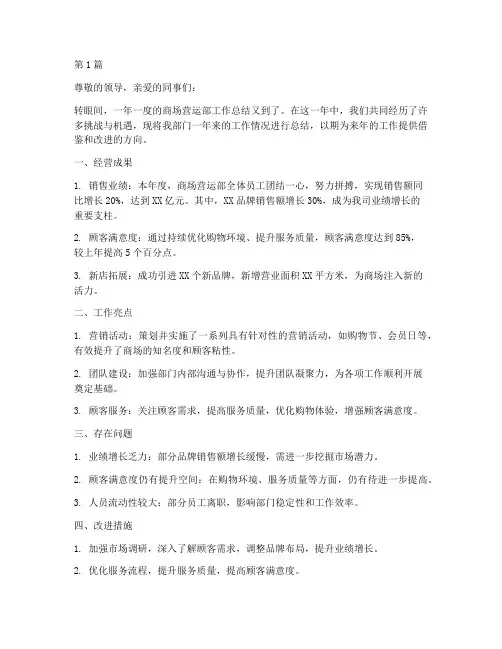 商场营运部经理年度总结(3篇)