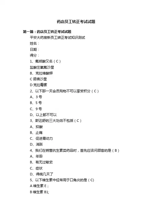 药店员工转正考试试题
