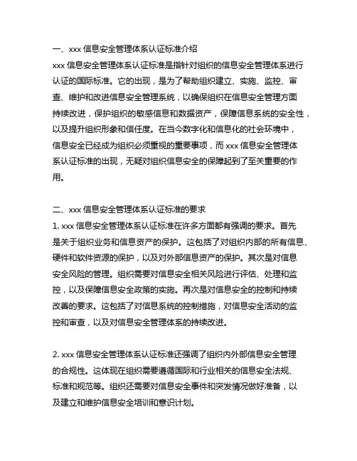 27001信息安全管理体系认证标准
