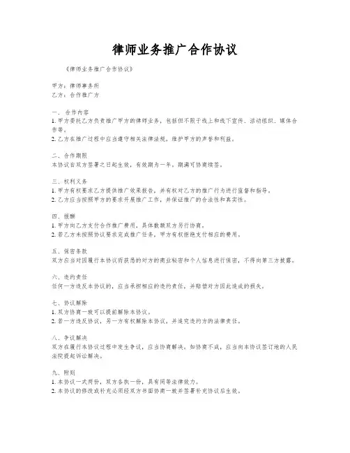 律师业务推广合作协议