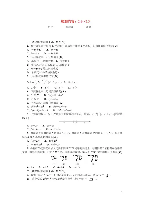 2024七年级数学上册第2章代数式周周清检测内容2