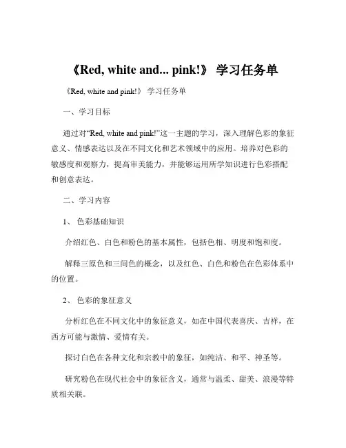 《Red, white and... pink!》 学习任务单