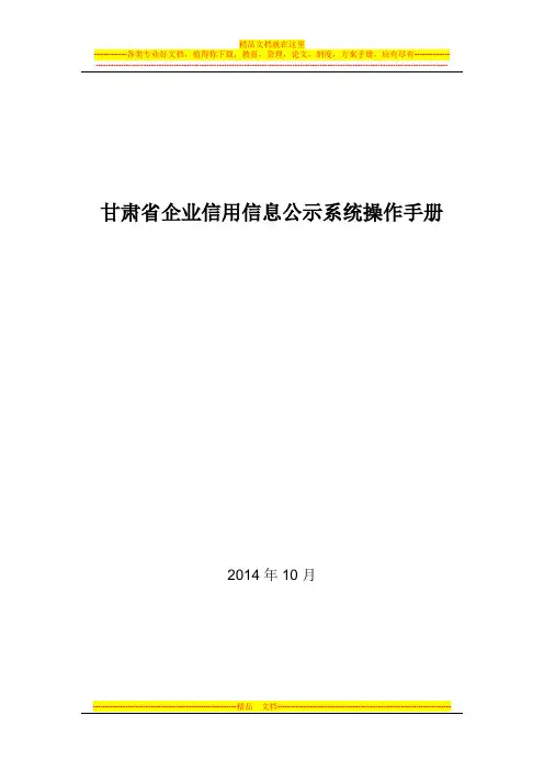 甘肃省企业信用信息公示系统操作手册