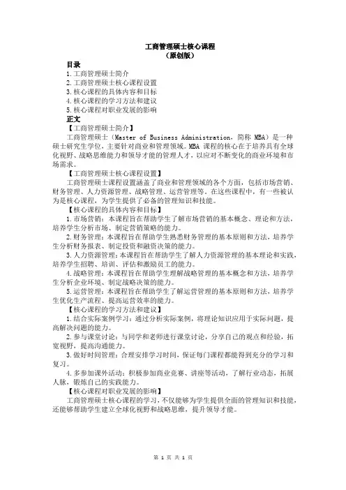 工商管理硕士核心课程