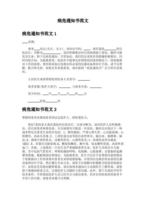 病危通知书范文