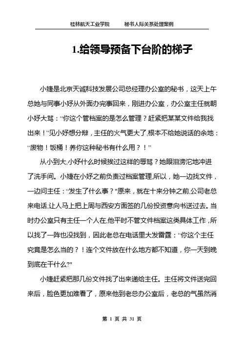 秘书人际关系处理案例