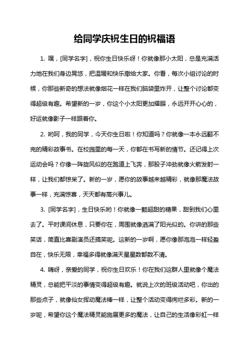 给同学庆祝生日的祝福语