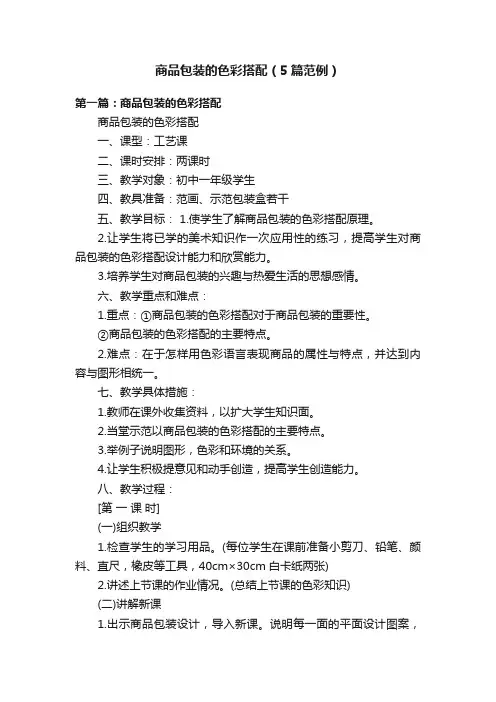 商品包装的色彩搭配（5篇范例）