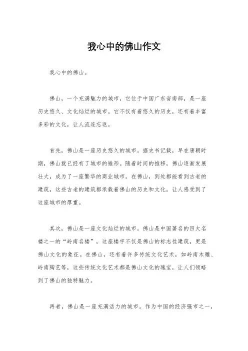 我心中的佛山作文