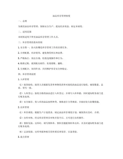 油品库存管理制度