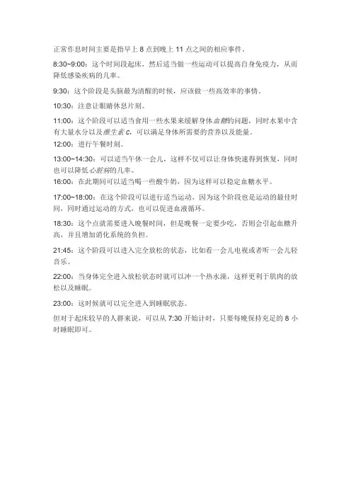健康科学的作息时间表