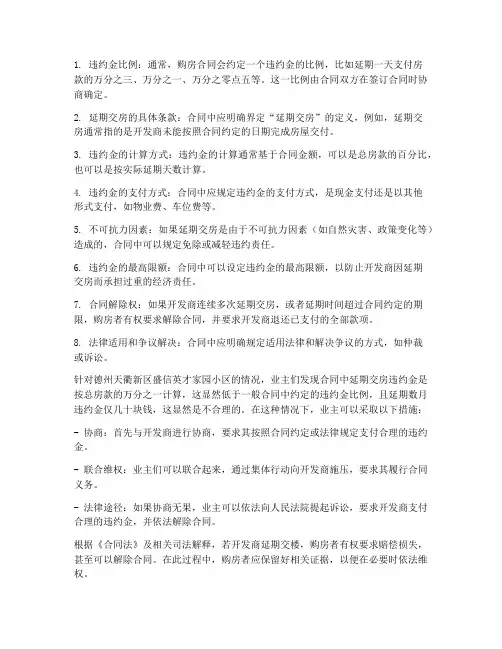 购房合同逾期交房赔偿条款
