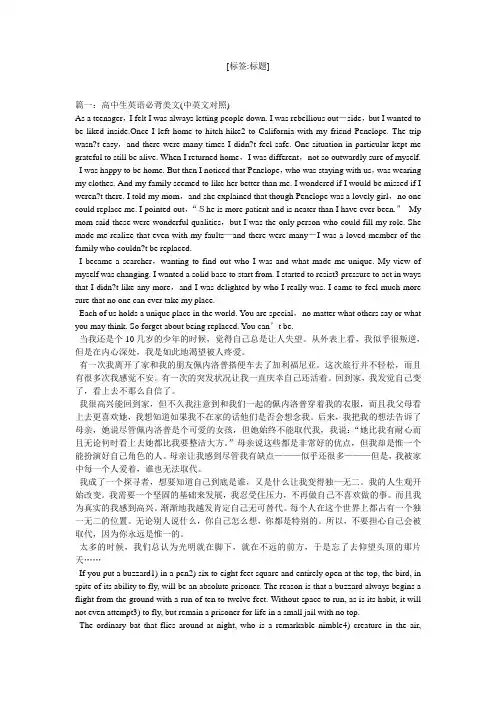 高中英文必背文章大全