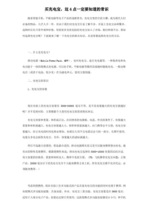 买充电宝,这4点一定要只知道的常识